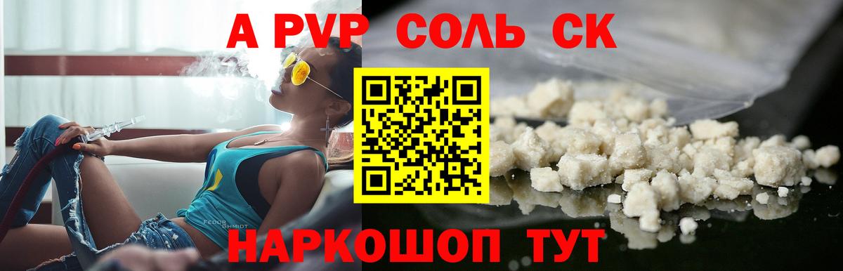 A-PVP СК КРИС  A PVP VHQ  A-PVP кристаллы  Вход с VPN  Татарск 