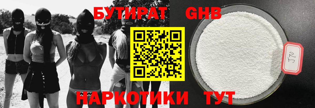 Бутират 1.4BDO Татарск