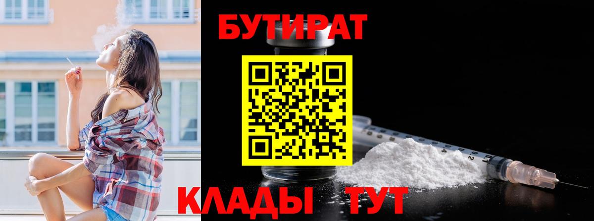 Татарск  Бутират  Вход с VPN  Бутират оксана 