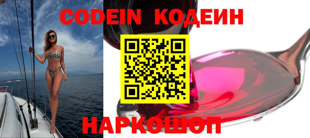 Кодеиновый сироп Lean напиток Lean (лин) Татарск