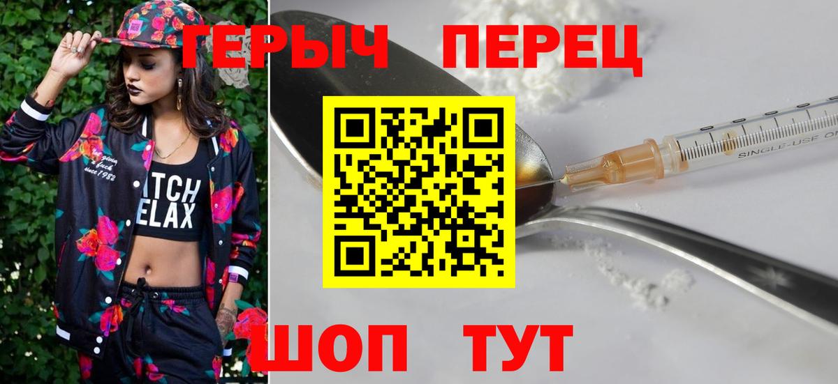 Героин хмурый  Вход с VPN  Татарск 