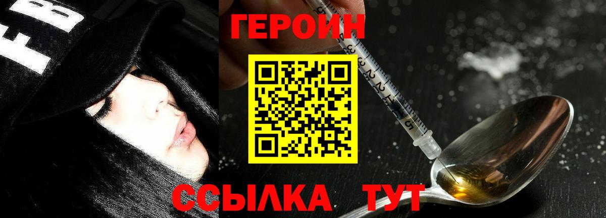 ГЕРОИН Heroin Татарск