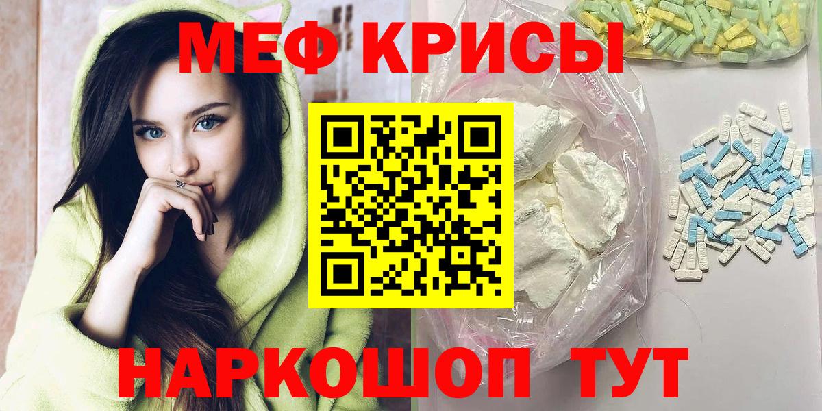 Меф кристаллы Татарск