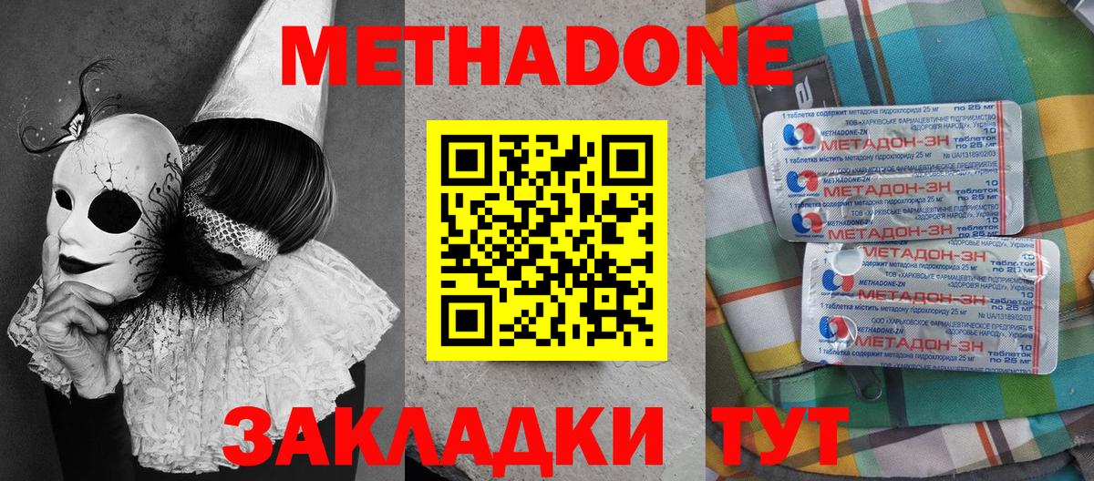 МЕТАДОН белоснежный  МЕТАДОН кристалл  Татарск  Вход с VPN 