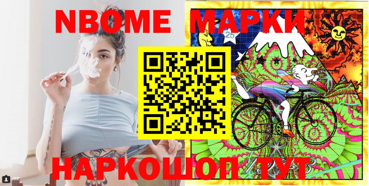 Марки 25I-NBOMe 1,8мг Татарск