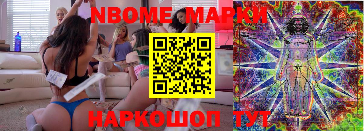 Марки NBOMe 1,8мг  Вход с VPN  Татарск 