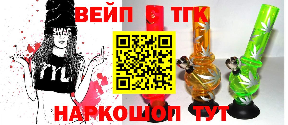 Татарск  Дистиллят ТГК вейп с тгк  Дистиллят ТГК вейп  Вход с VPN 